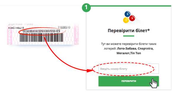 Проверить национальную лотерею по qr. Лотерейный билет по штрих коду. Билет русское лото по штрих коду. Штрих код на лотерейном билете. Проверка билетов.