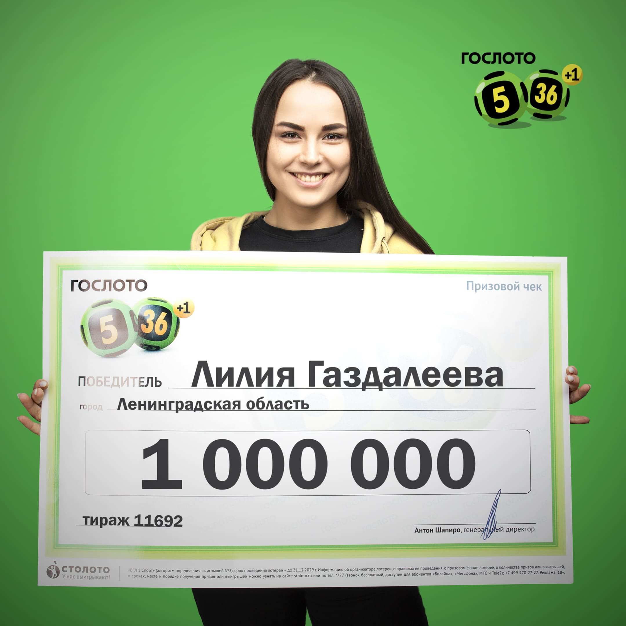 Лотерея миллион рублей